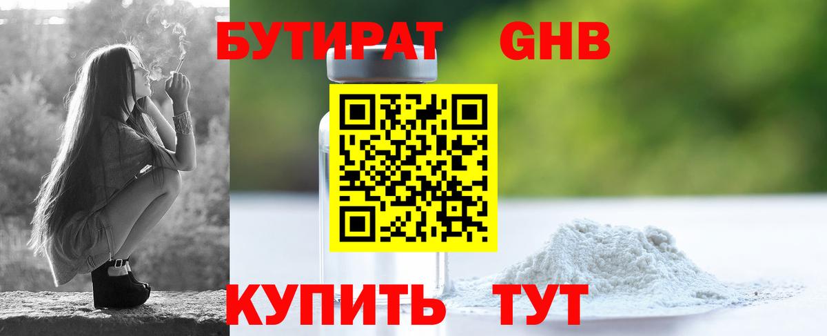 Димитровград  БУТИРАТ жидкий экстази  Вход с VPN 