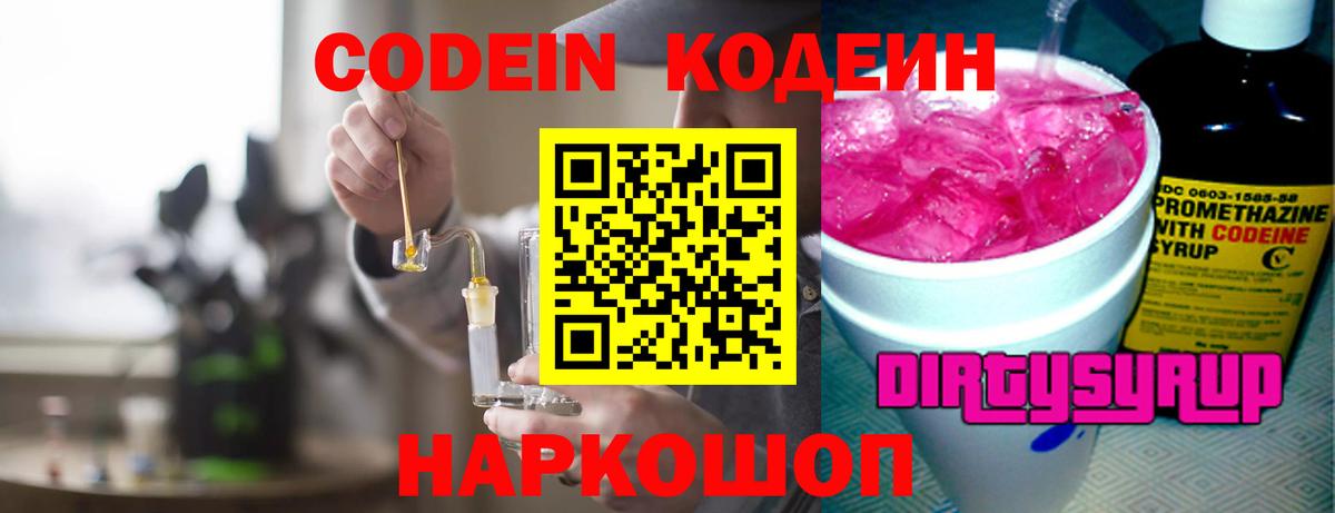 Кодеиновый сироп Lean Purple Drank Димитровград