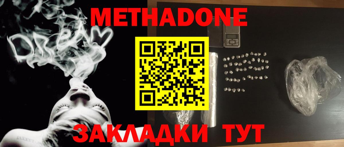 Метадон methadone  Вход с VPN  Димитровград 