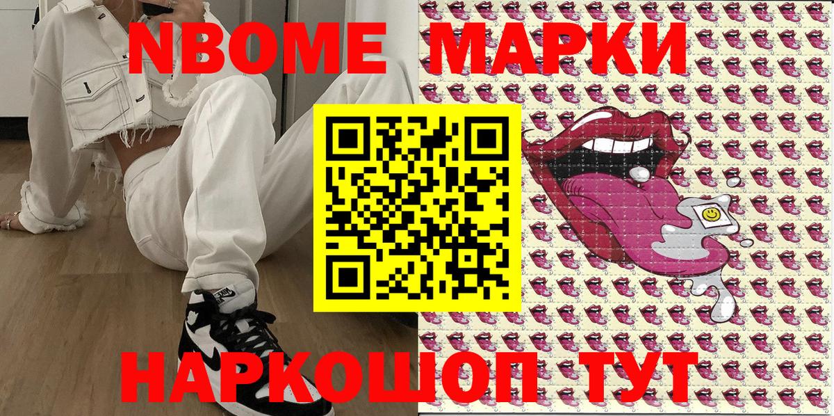Марки N-bome 1,5мг  купить закладку  Димитровград  Вход с VPN 
