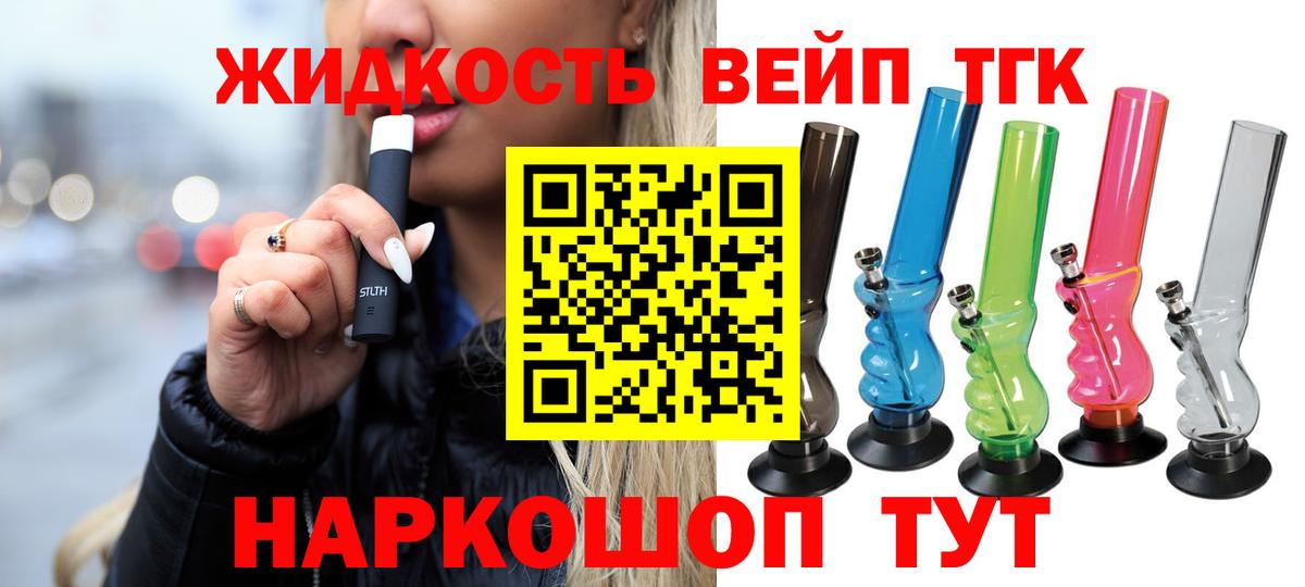 Дистиллят ТГК вейп с тгк Димитровград